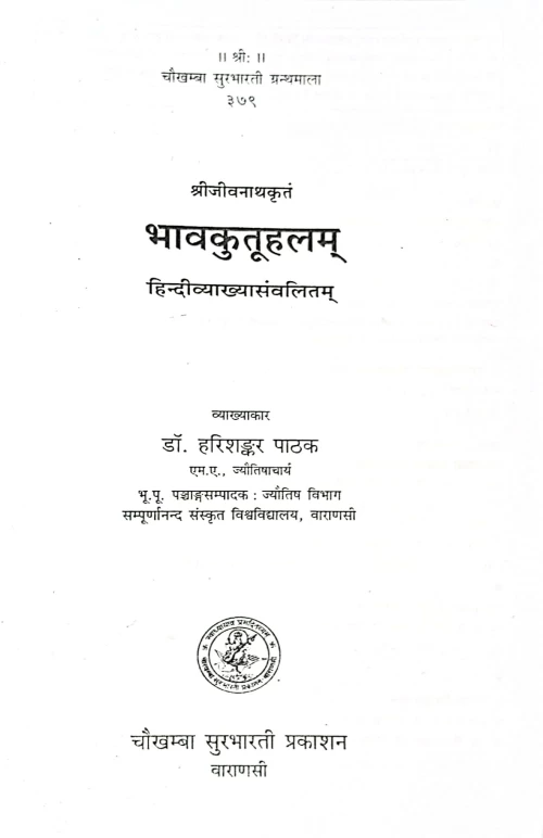 Bhavkutuhalam CSG 379